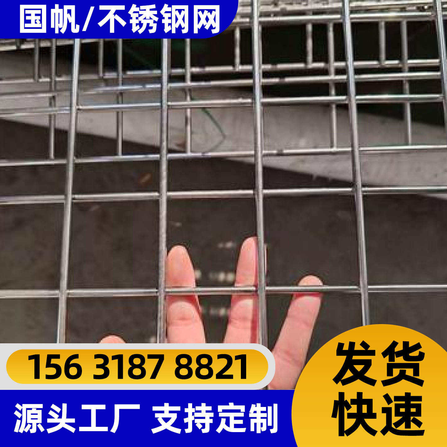 珠海市电焊网不锈钢网片 - 排名